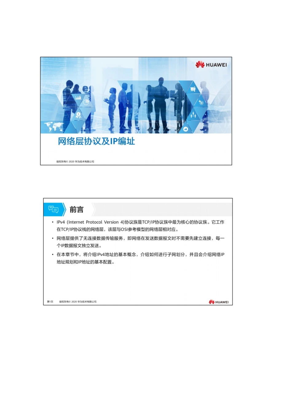 04.网络层协议以及IP编制_第1页