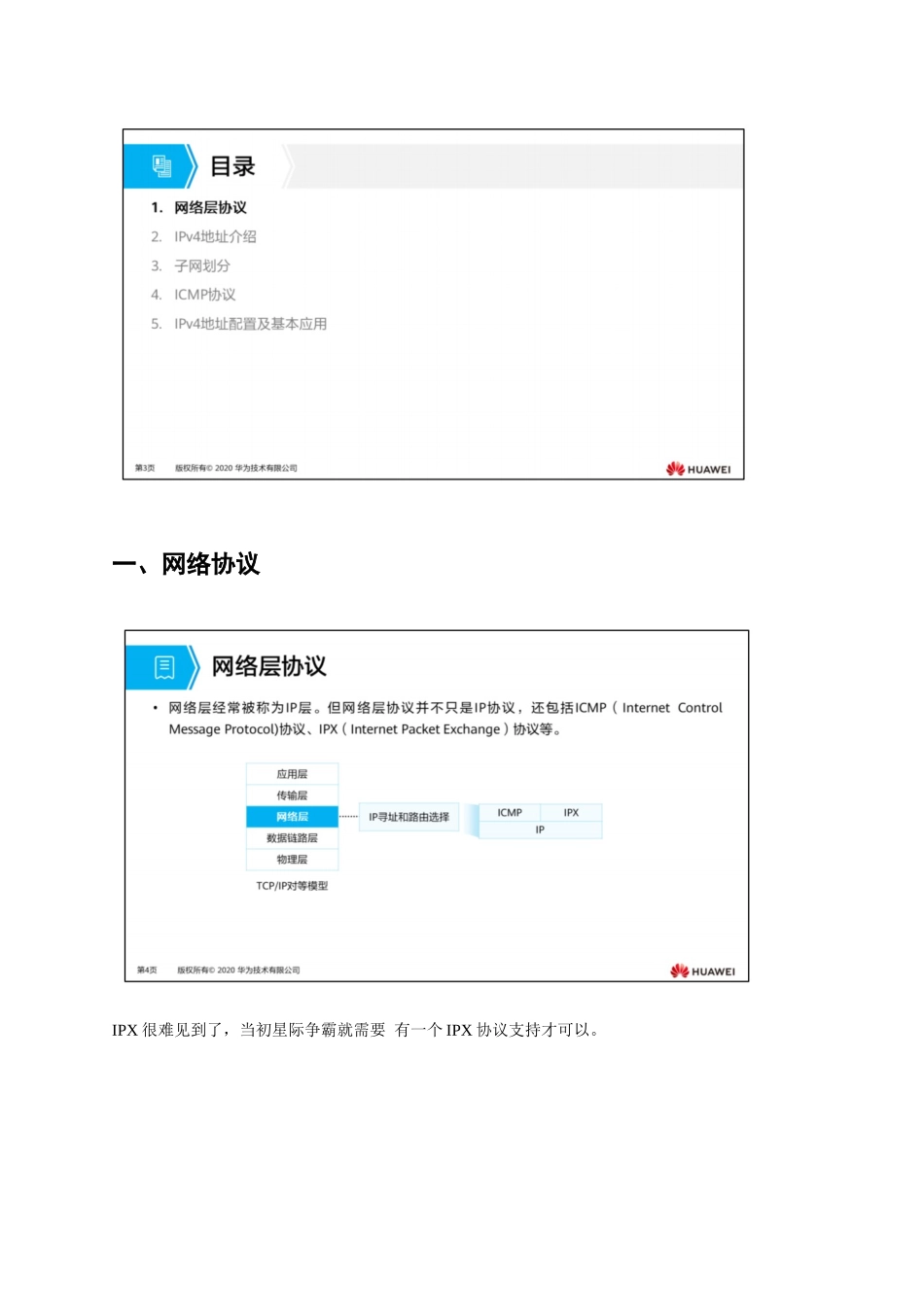 04.网络层协议以及IP编制_第2页