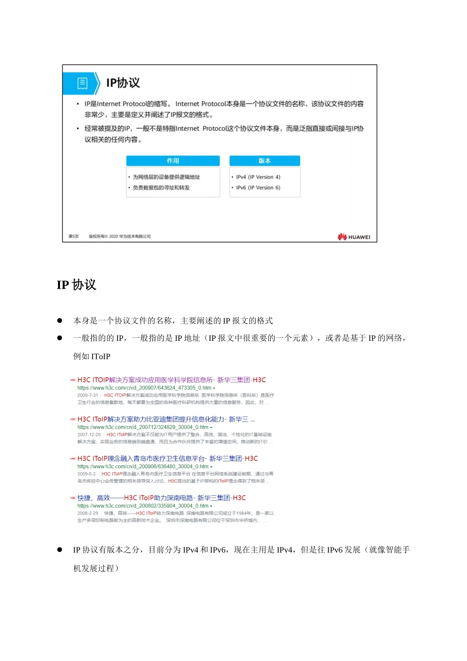 04.网络层协议以及IP编制_第3页