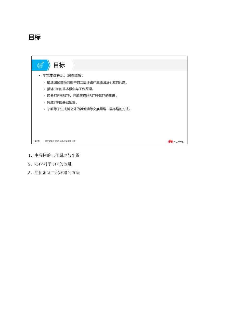 09.生成树完整讲义_第2页