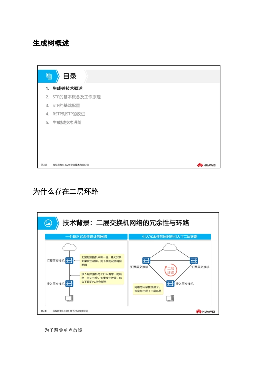 09.生成树完整讲义_第3页