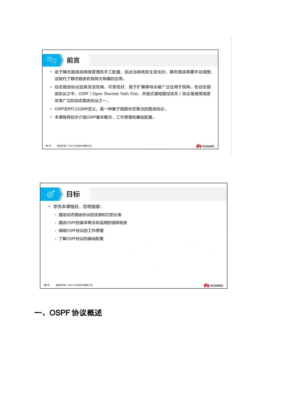 07.动态路由协议OSPF_第2页