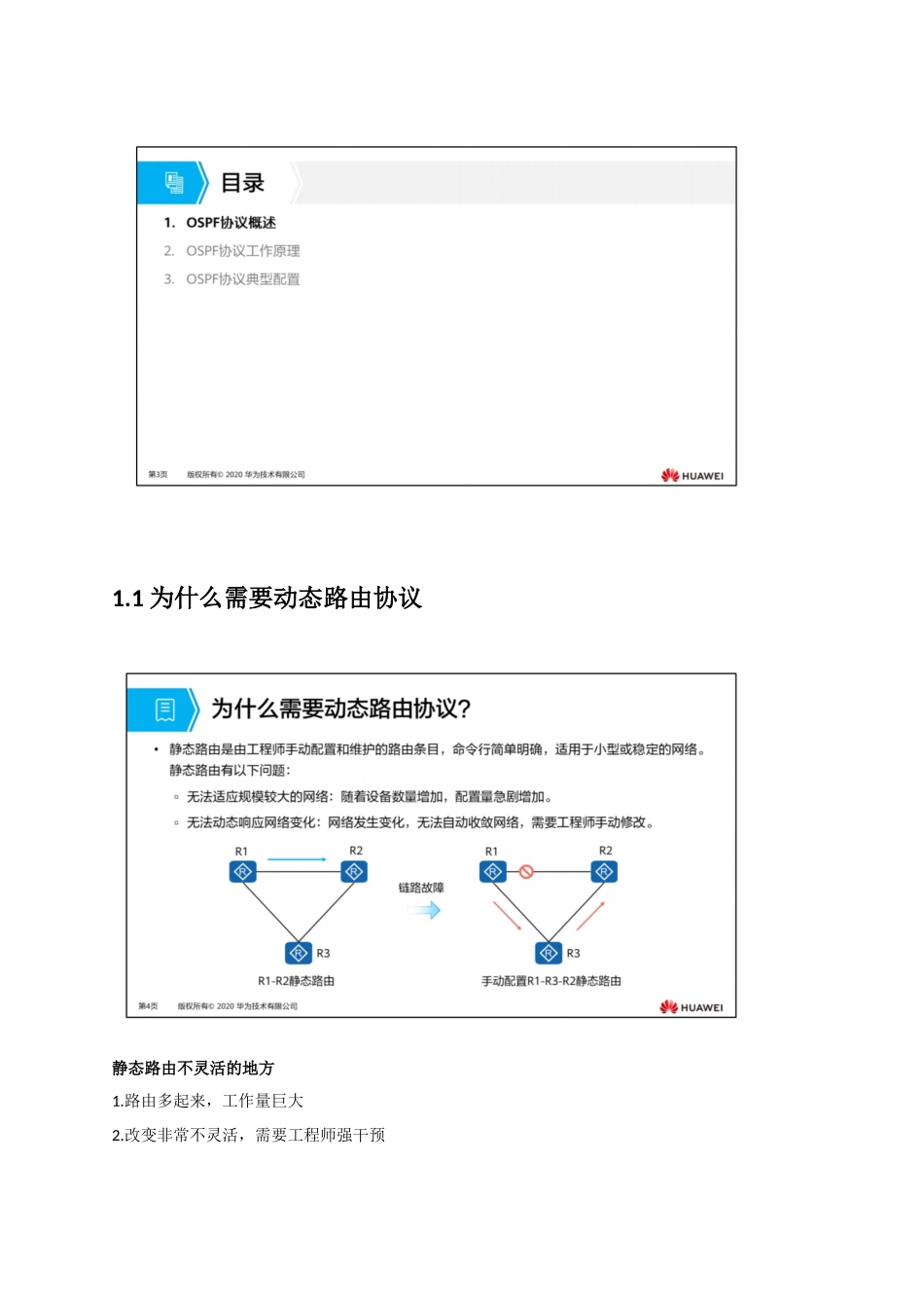 07.动态路由协议OSPF_第3页