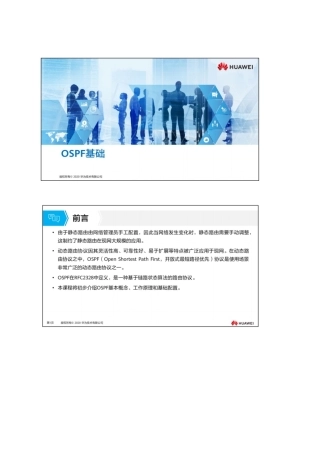 07.动态路由协议OSPF