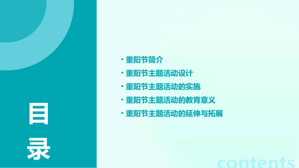 幼儿园节日主题活动《重阳节》PPT课件_第2页