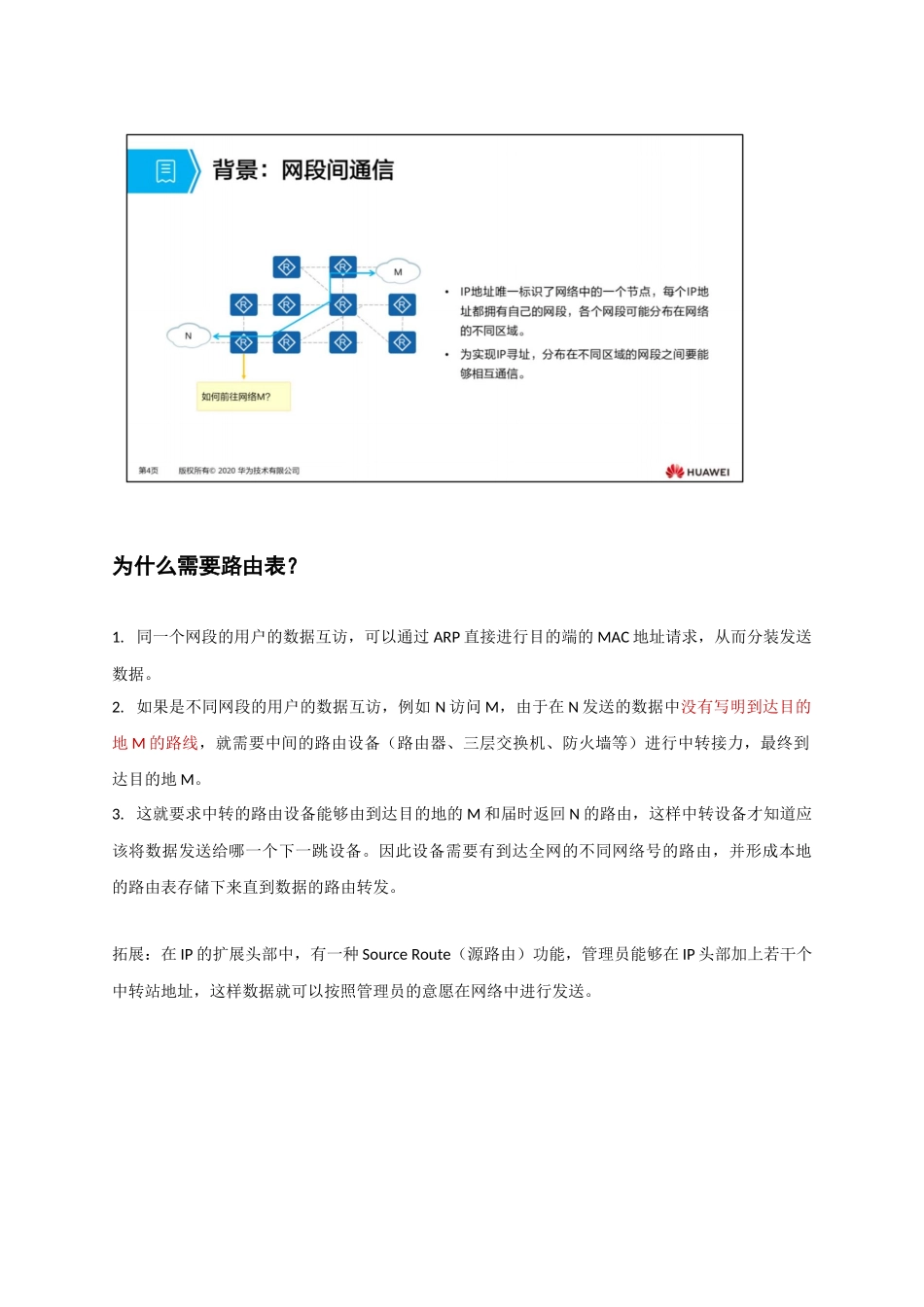06.IP路由基础_第3页