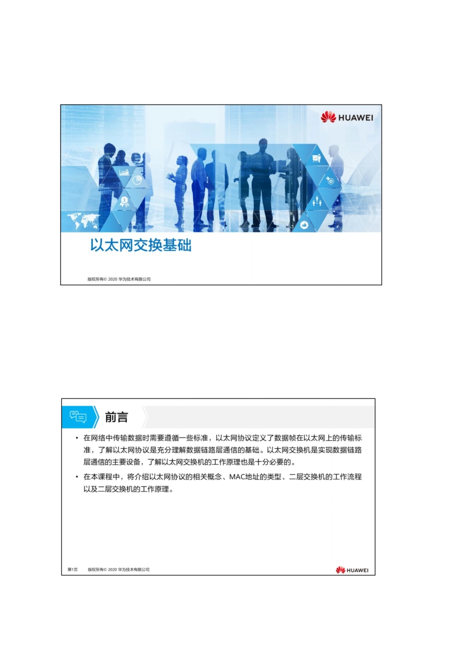 08.以太网交换基础+VLAN原理_第1页