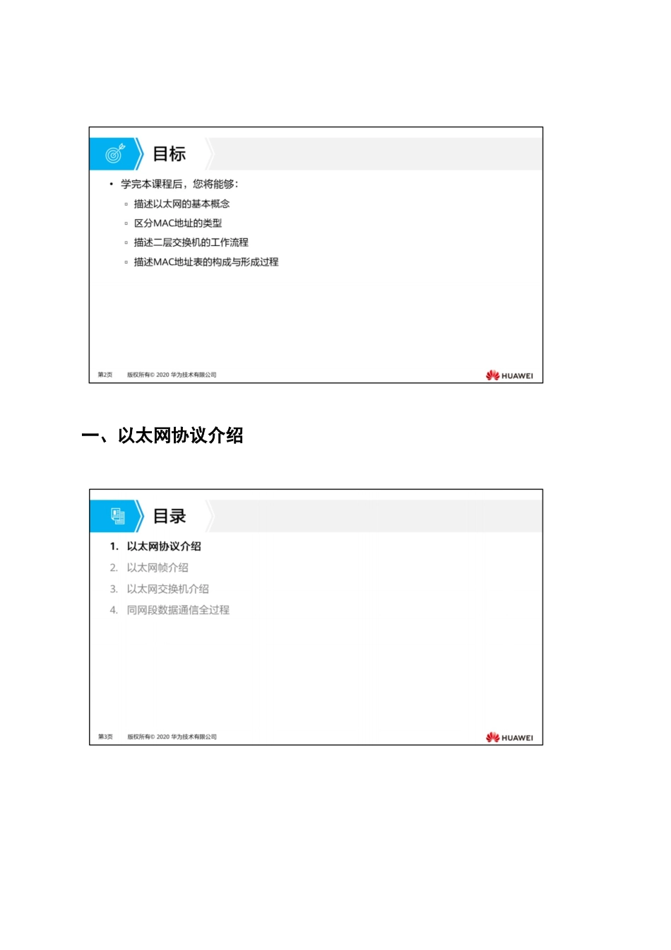 08.以太网交换基础+VLAN原理_第2页