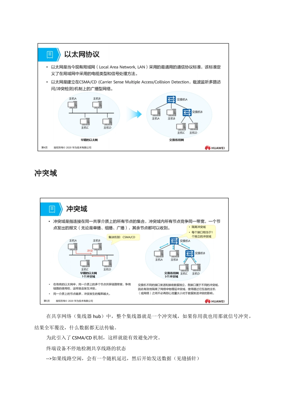 08.以太网交换基础+VLAN原理_第3页