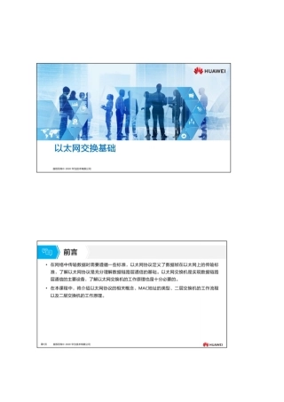 08.以太网交换基础+VLAN原理