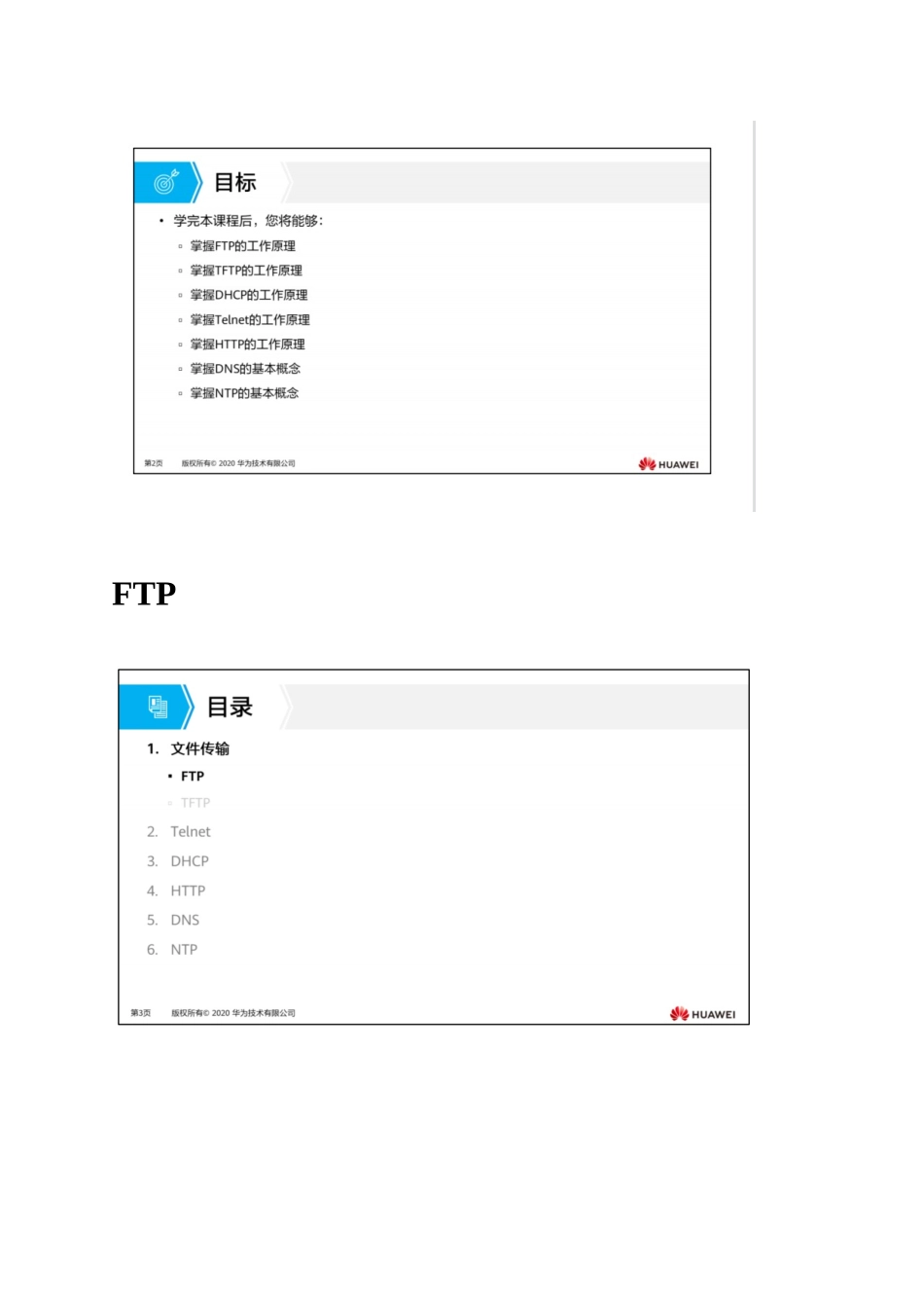 12.网络服务与应用_第2页