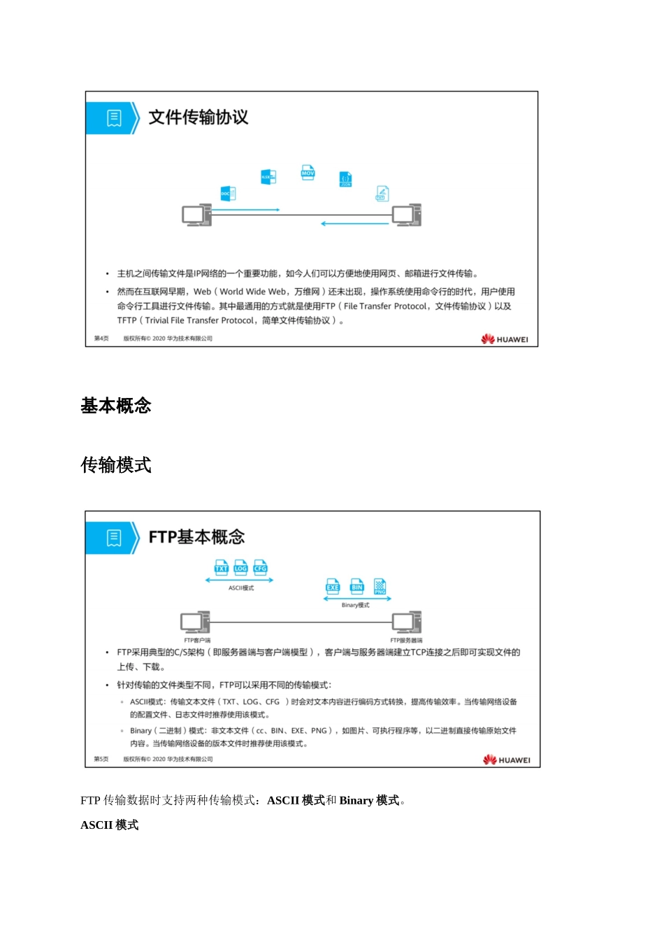 12.网络服务与应用_第3页