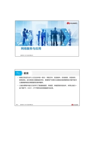 12.网络服务与应用