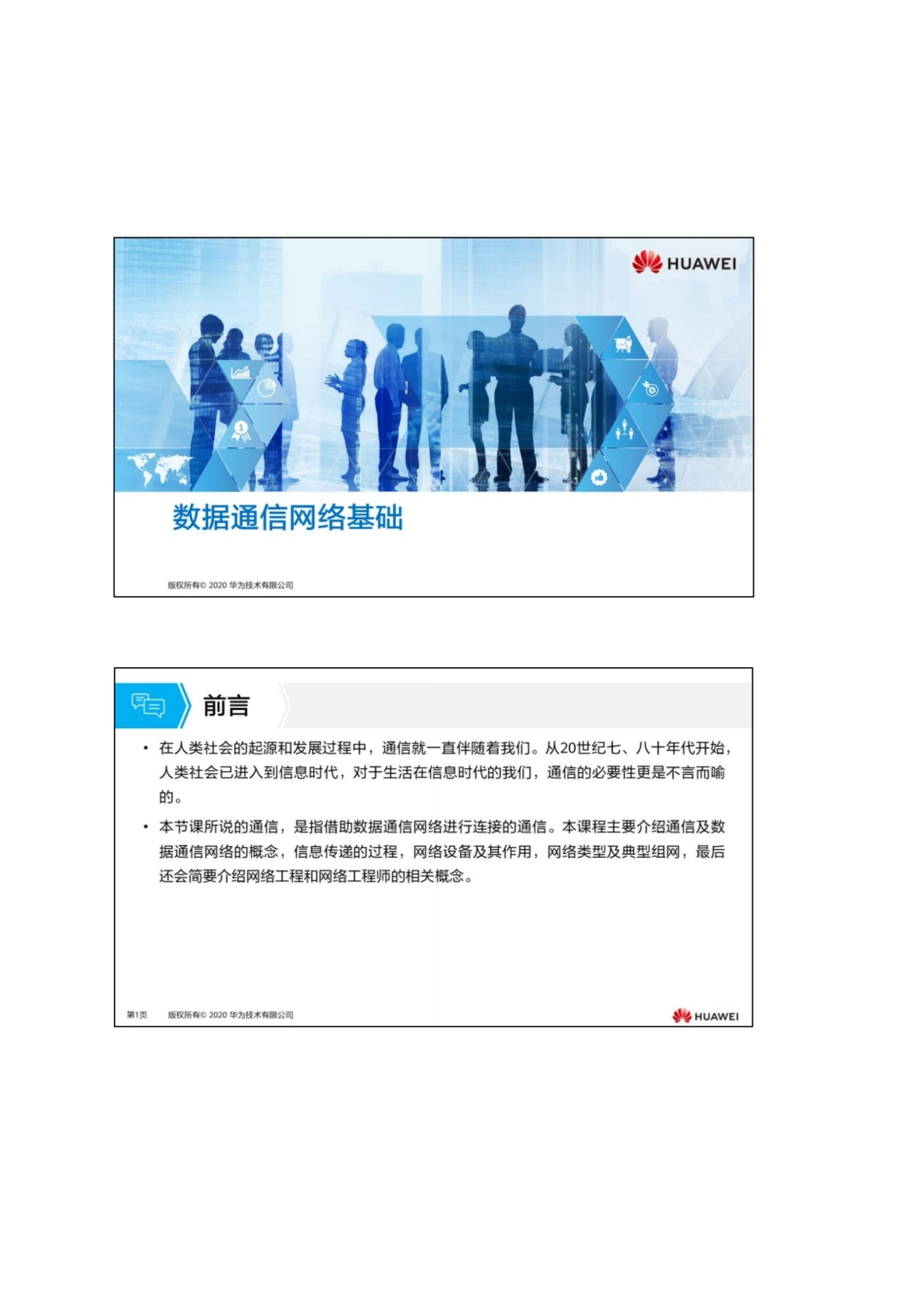 01.数据通信网络基础 _第1页
