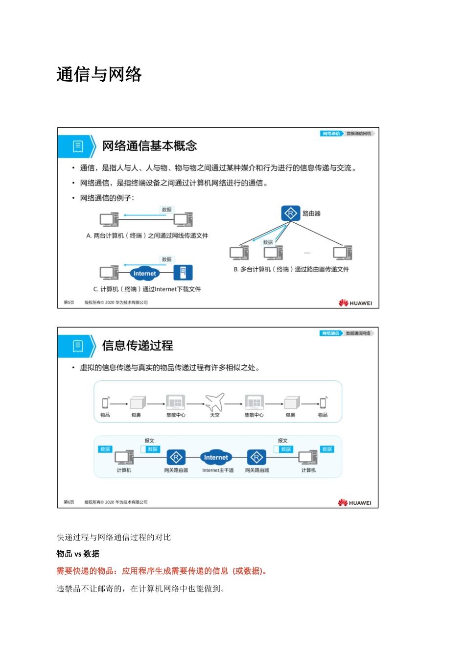 01.数据通信网络基础 _第3页