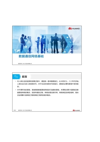 01.数据通信网络基础 