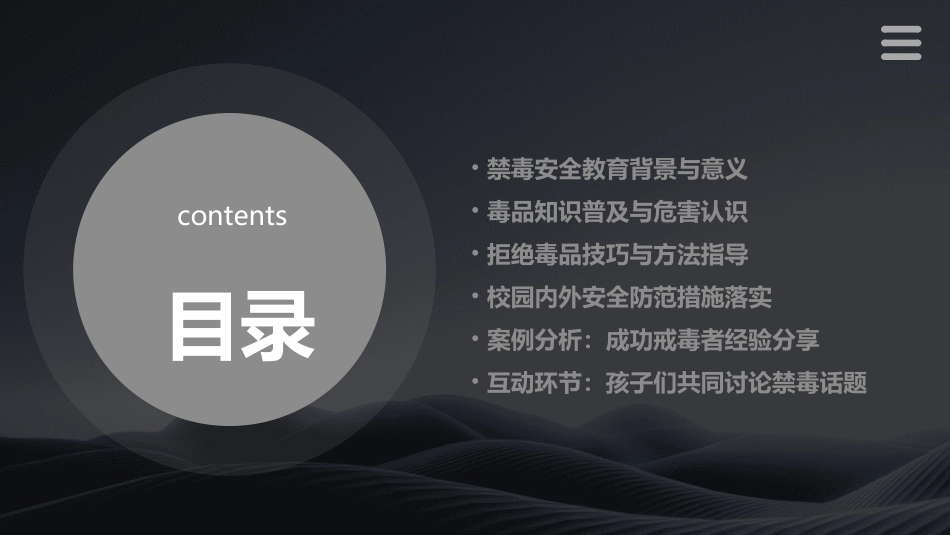 幼儿园禁毒安全教育教案中班_第2页