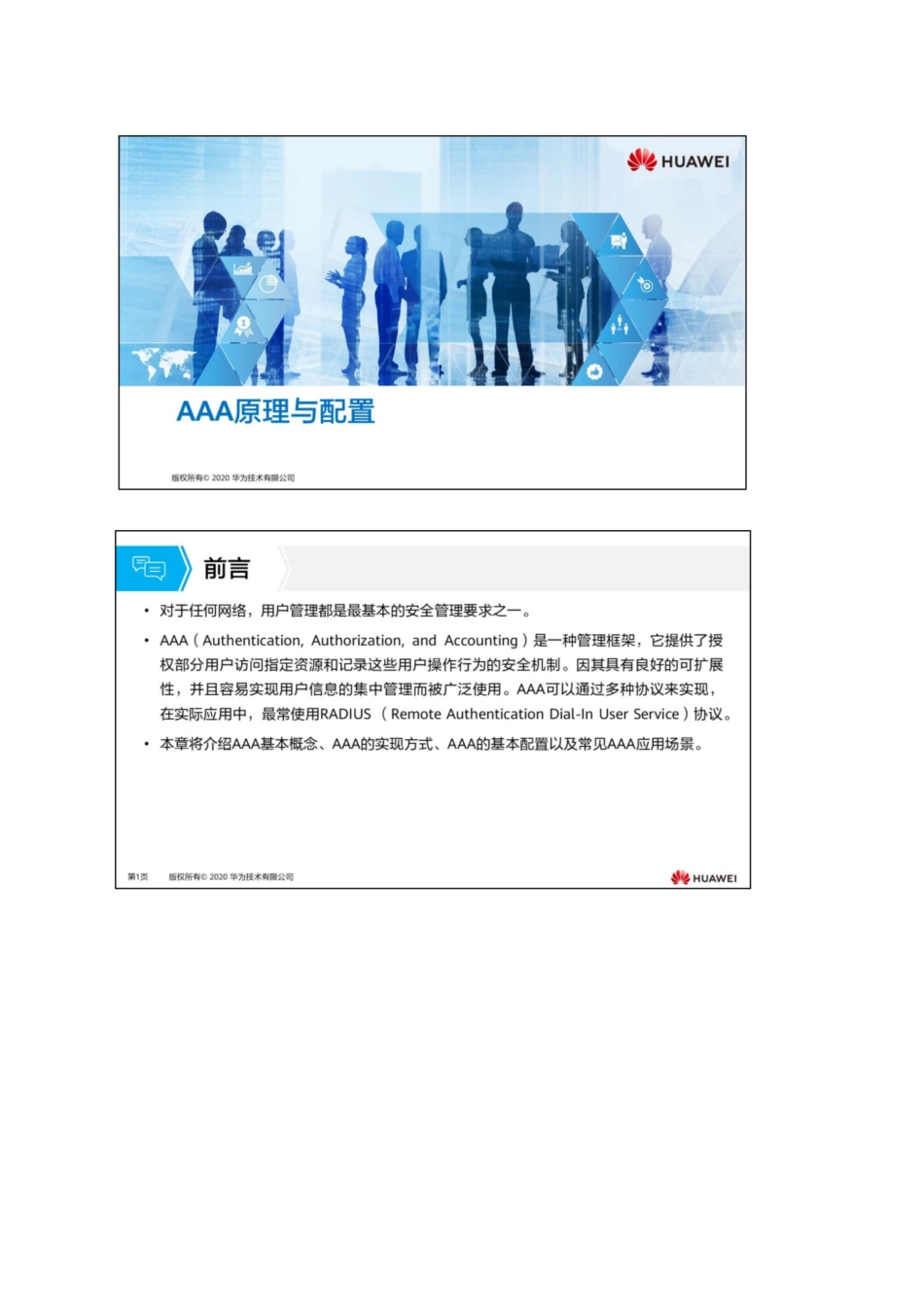 13.广域网技术完整_第1页