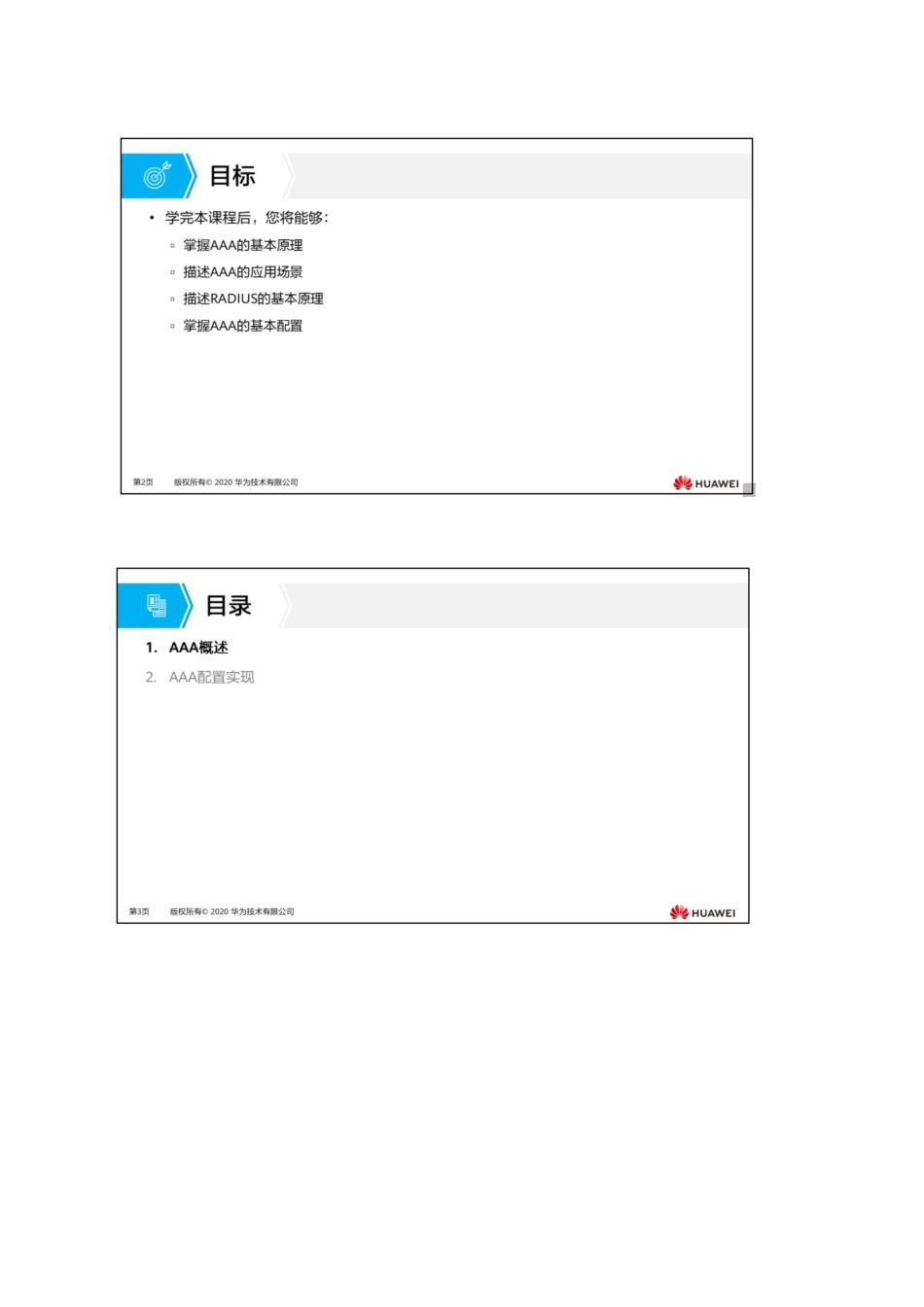 13.广域网技术完整_第2页