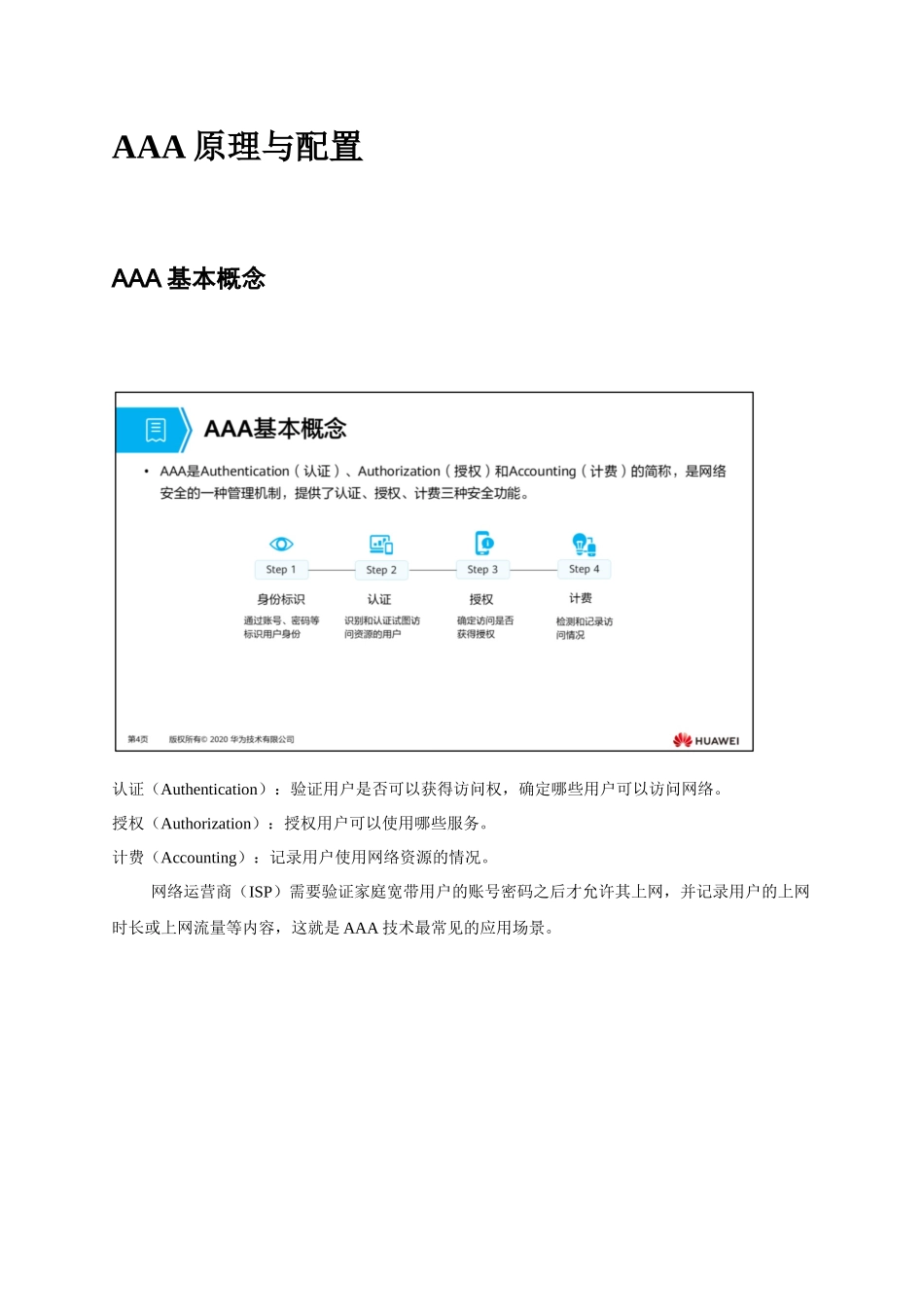13.广域网技术完整_第3页