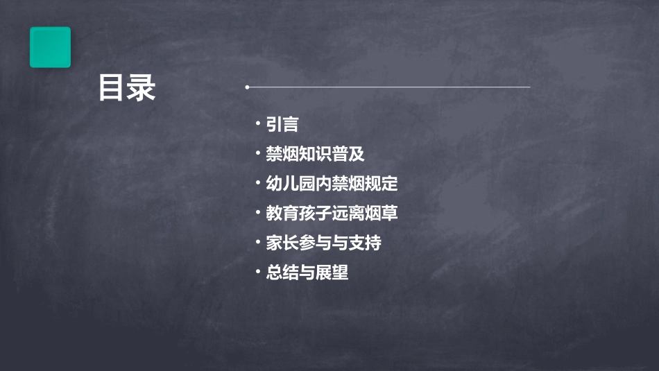 幼儿园禁烟教案(最新)_第2页