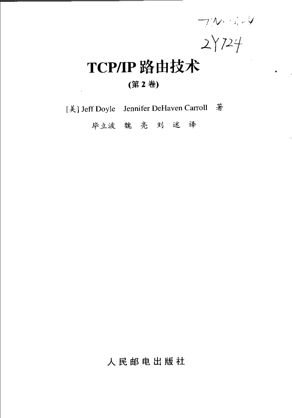 TCP.IP路由技术卷二_第2页
