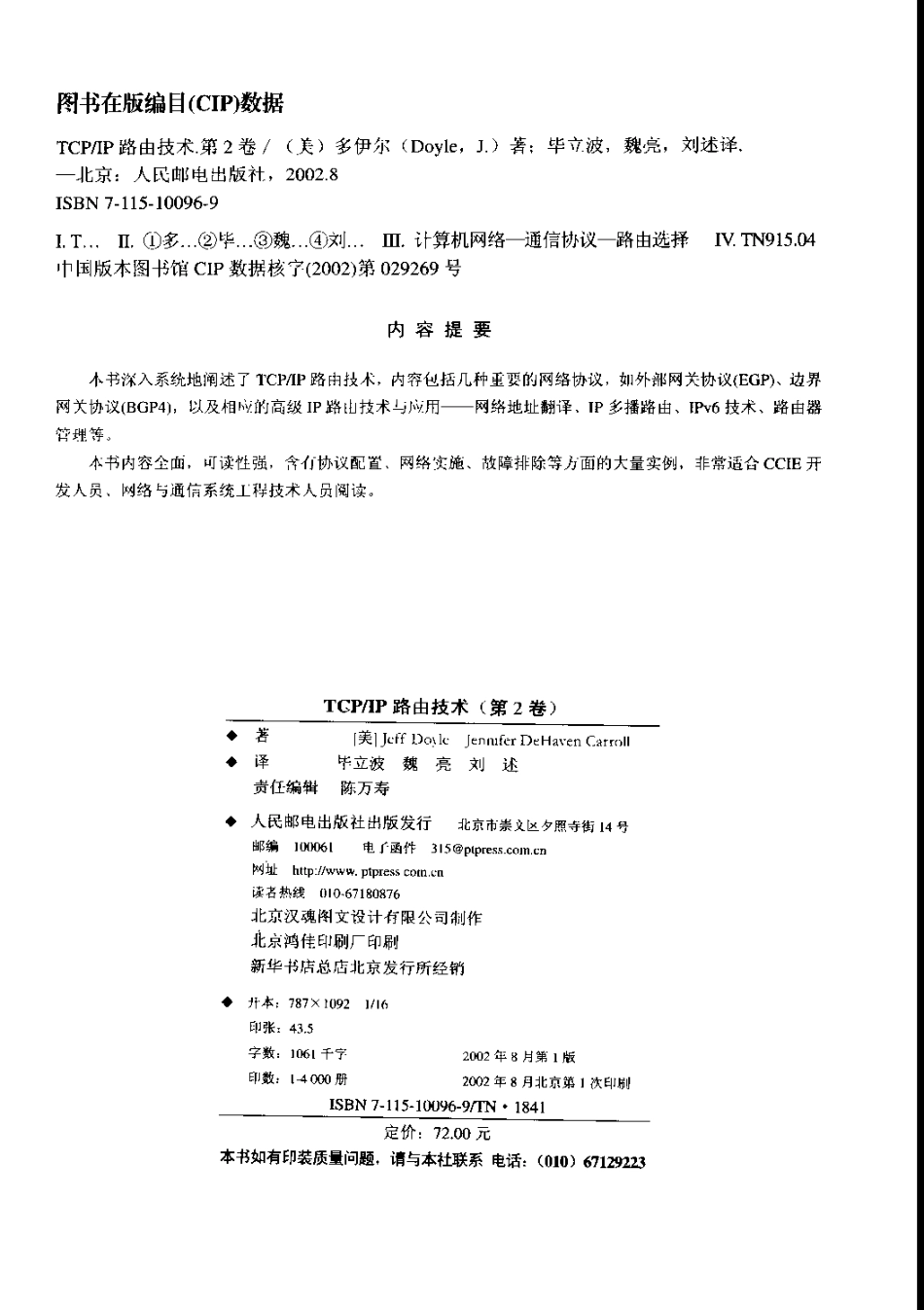 TCP.IP路由技术卷二_第3页