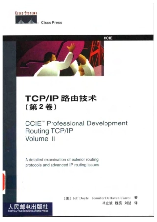 TCP.IP路由技术卷二
