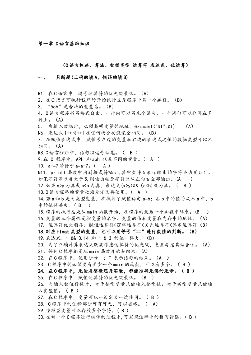 C语言全部考试系统题库含答案_第2页