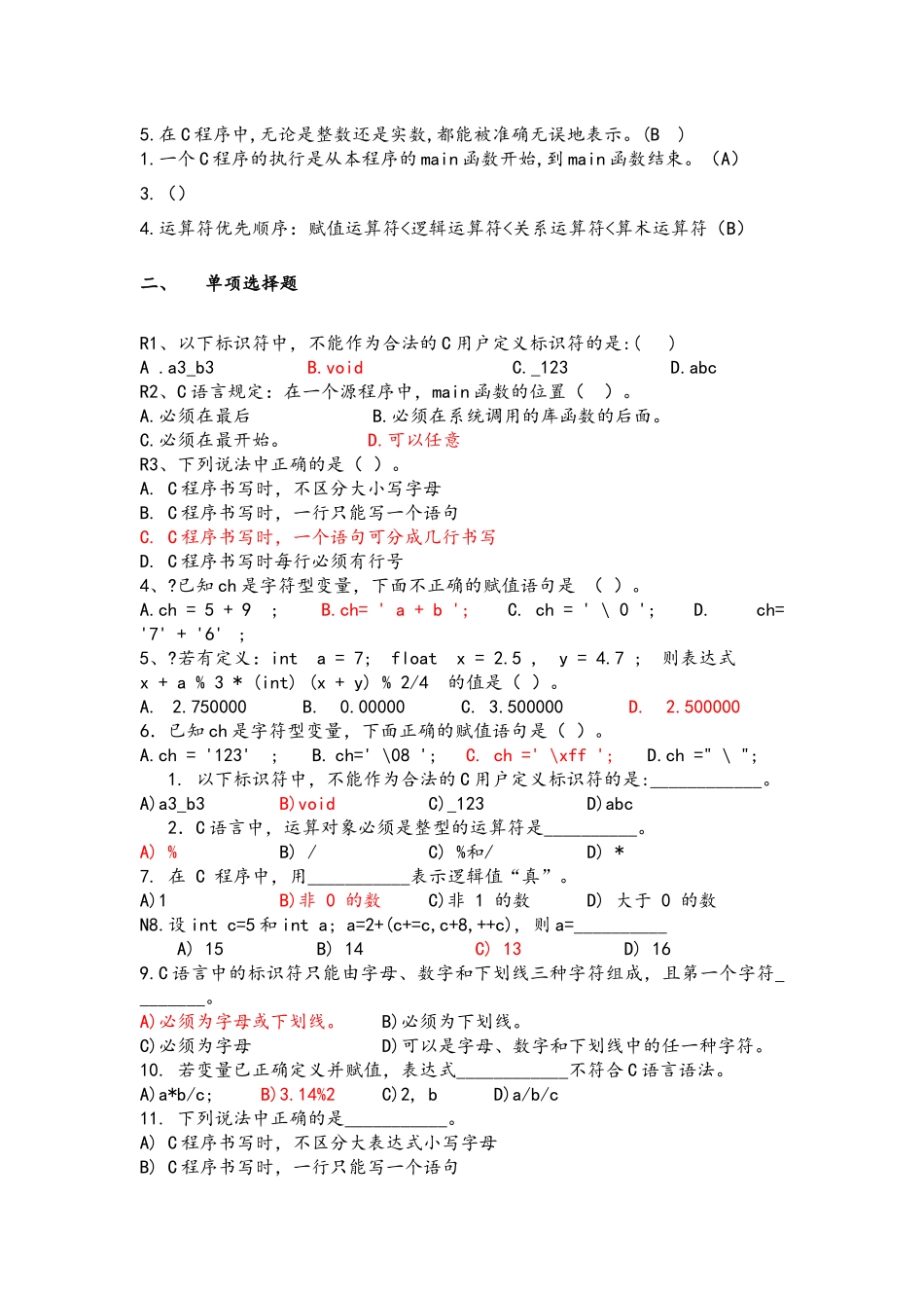 C语言全部考试系统题库含答案_第3页