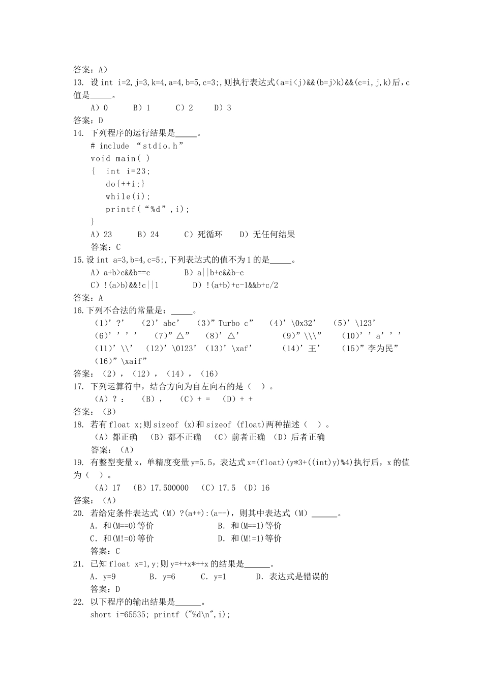 C语言基本数据类型及运算题库_第2页