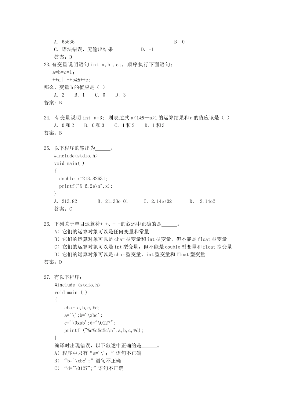 C语言基本数据类型及运算题库_第3页