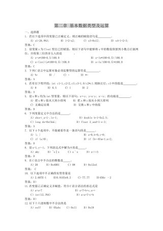 C语言基本数据类型及运算题库