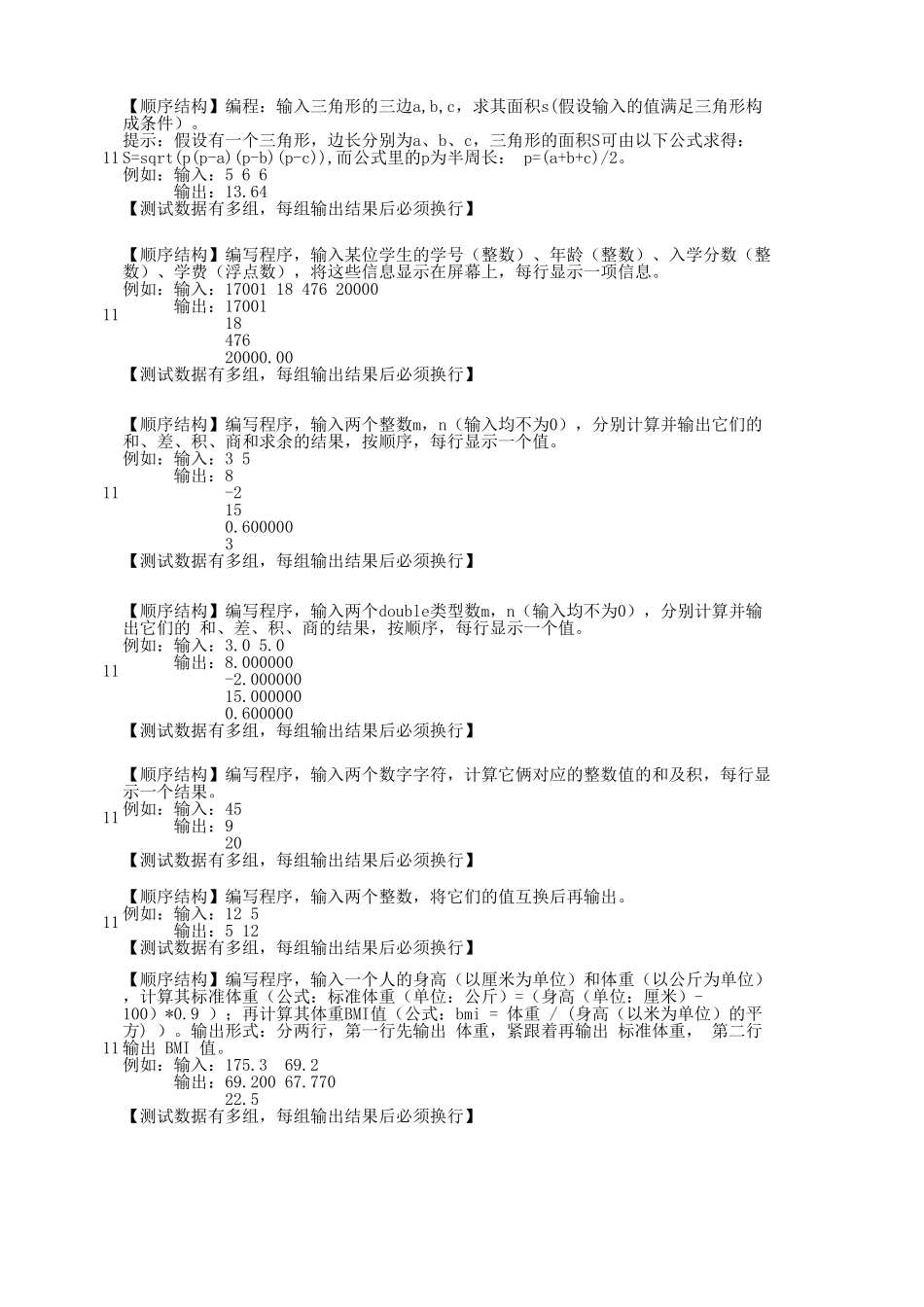 C语言编程题新题库(全)_第2页