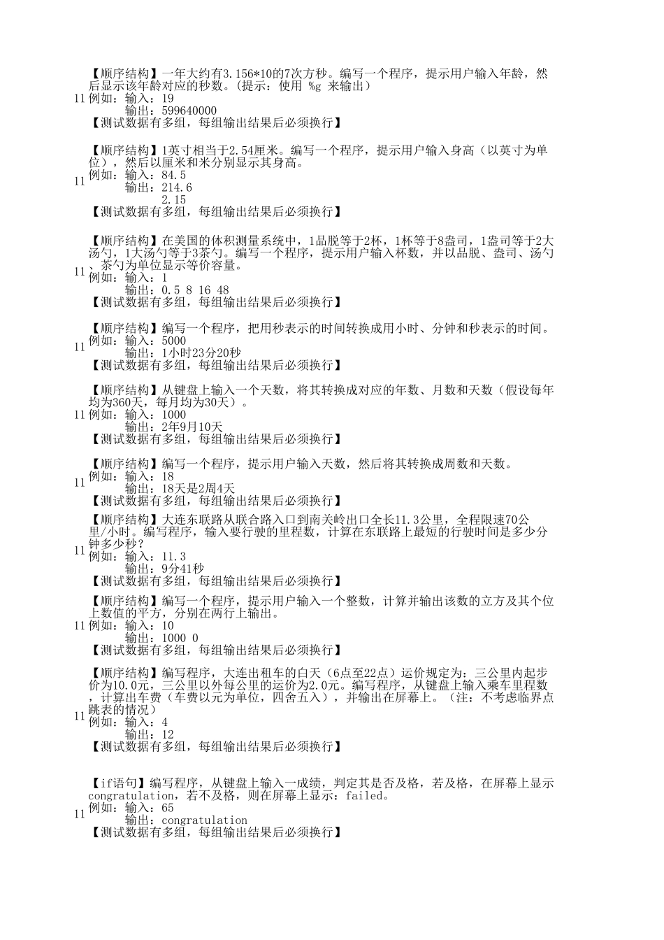 C语言编程题新题库(全)_第3页