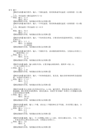 C语言编程题新题库(全)