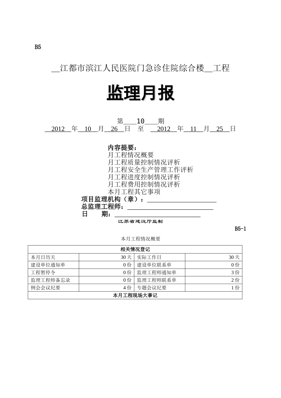 监理月报范文_第1页