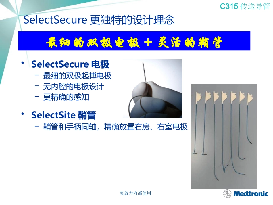 C315 传送导管完整课件_第2页