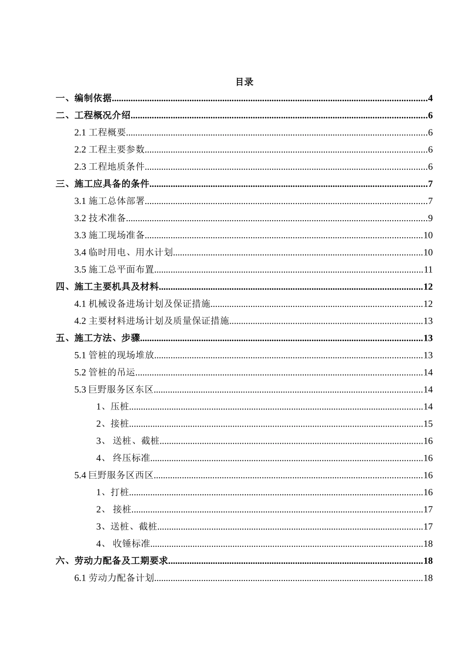XX服务区-专项施工方案_第1页