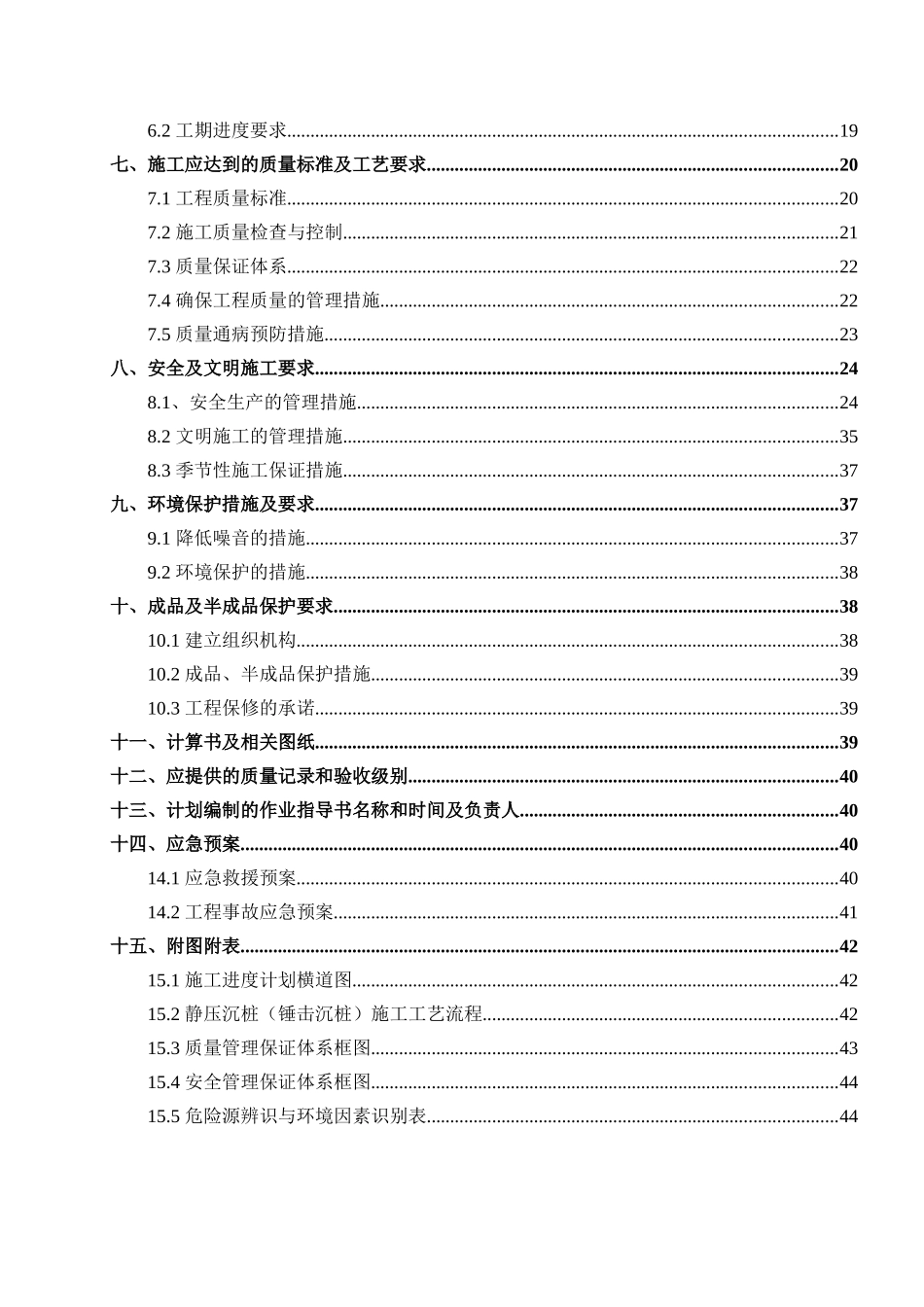 XX服务区-专项施工方案_第2页