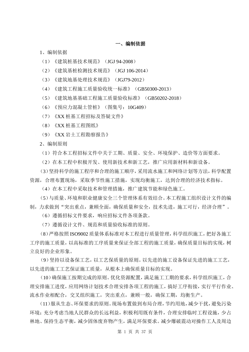XX服务区-专项施工方案_第3页