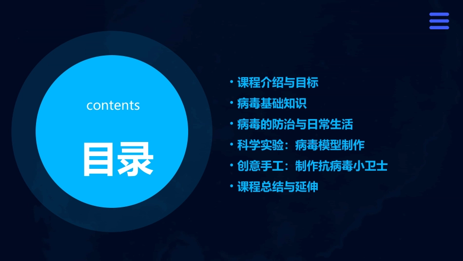 幼儿园精品教案大班科学教案《病毒》_第2页