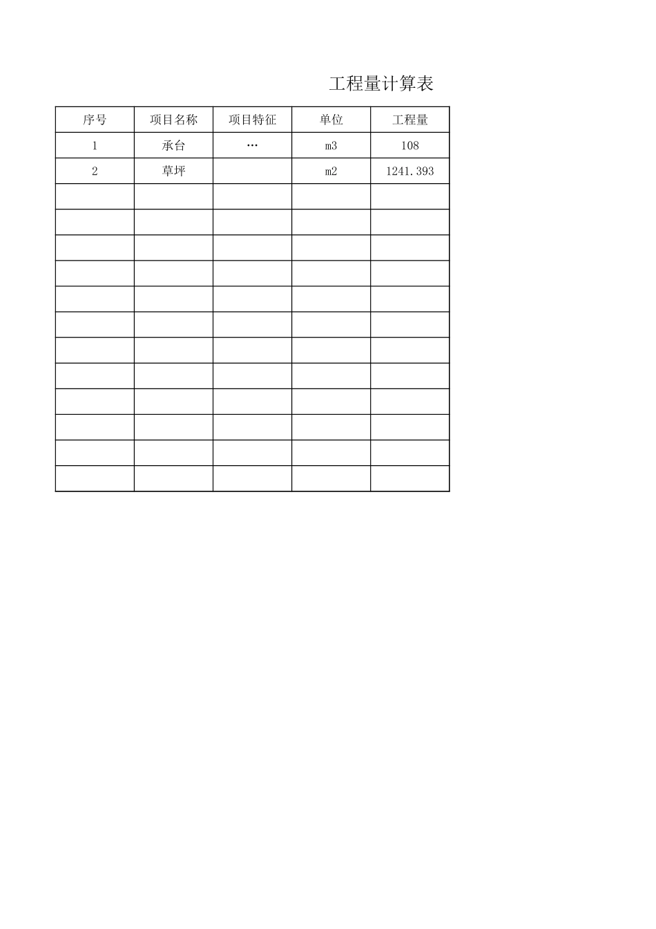 代文字说明计算式案例_第1页