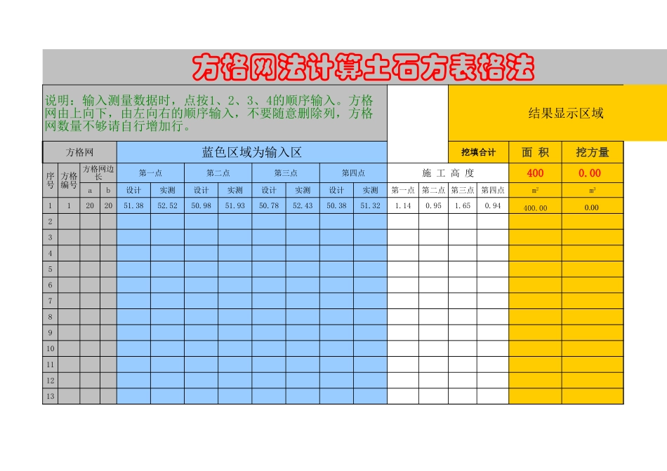 方格网土方计算表_第1页
