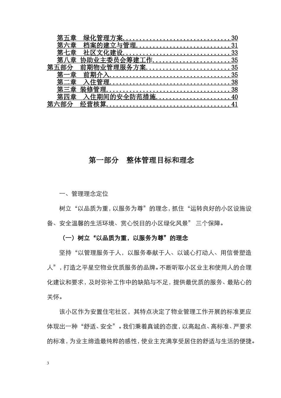 前期物业服务管理方案_第3页