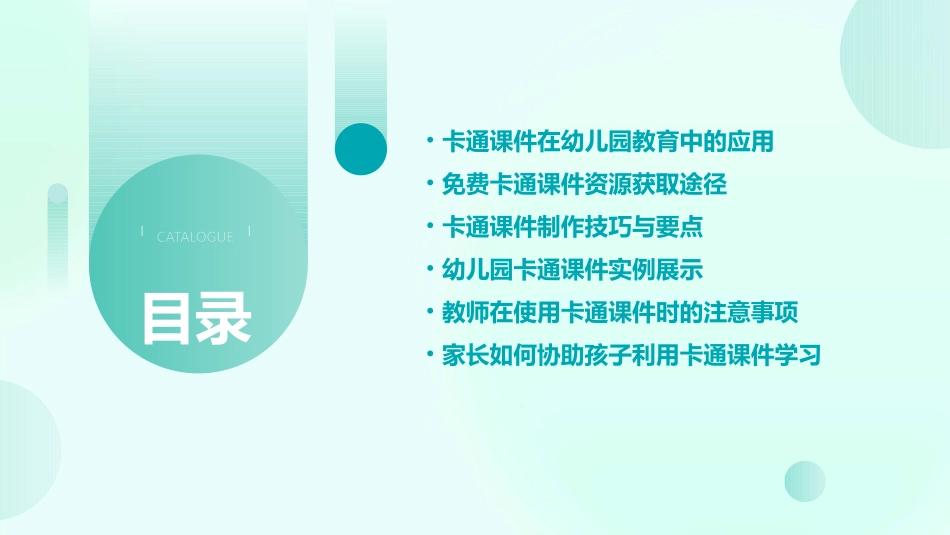 幼儿园卡通课件ppt图片免费_第2页