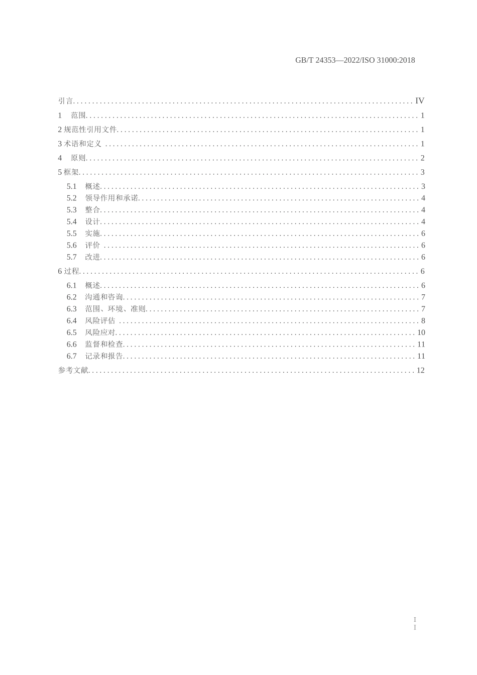 风险管理指南_第2页