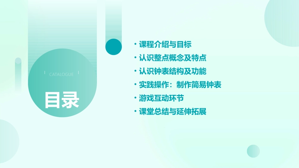 幼儿园科学(大班下)《认识整点》课件_第2页
