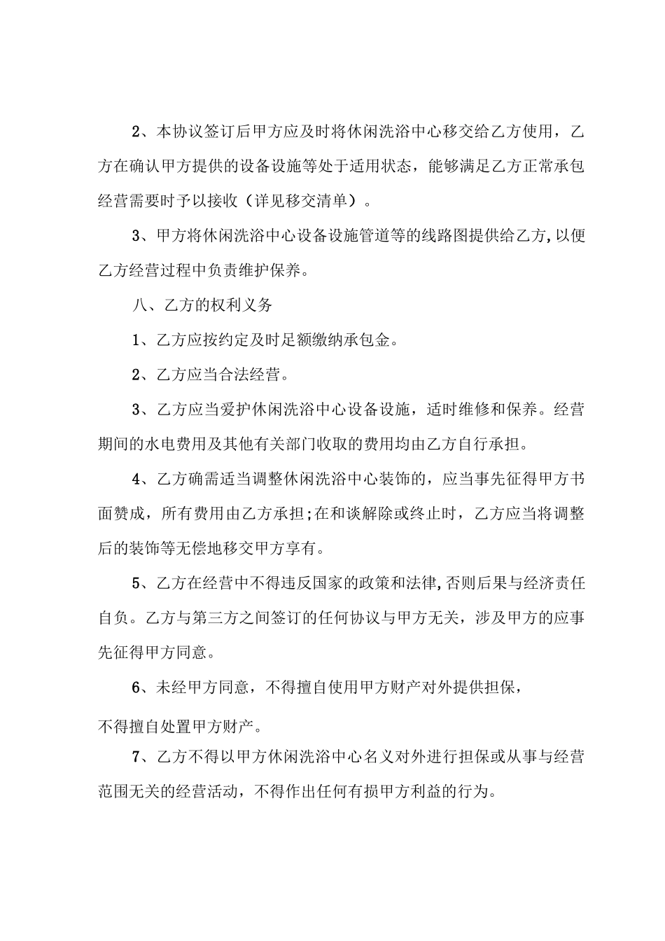 洗浴中心转让合同_第2页