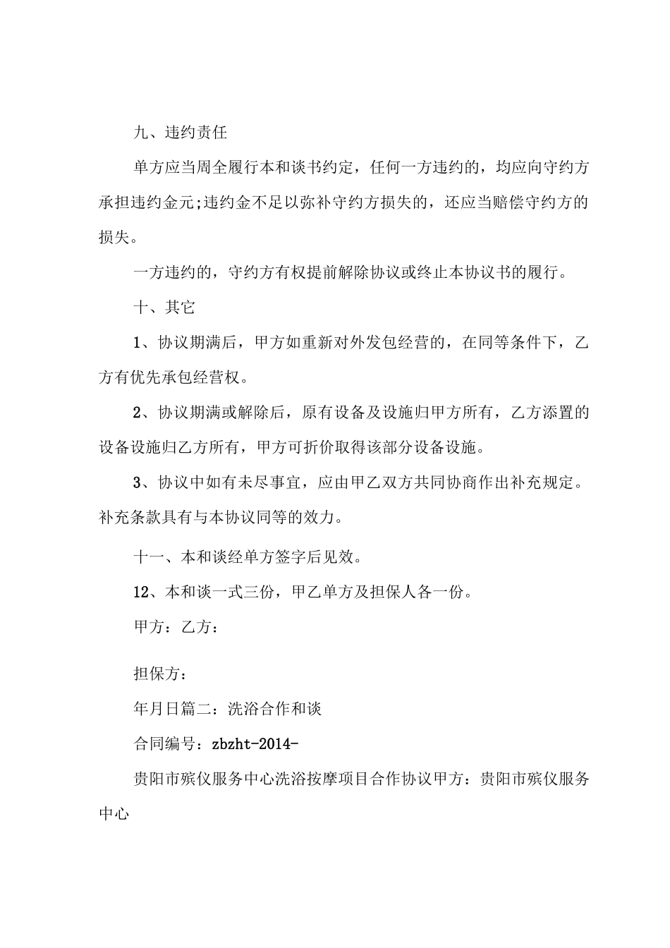 洗浴中心转让合同_第3页